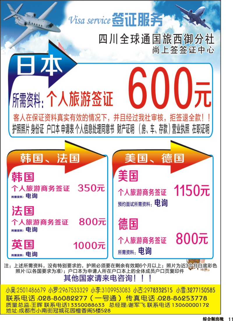 H011 全球通签证-四川