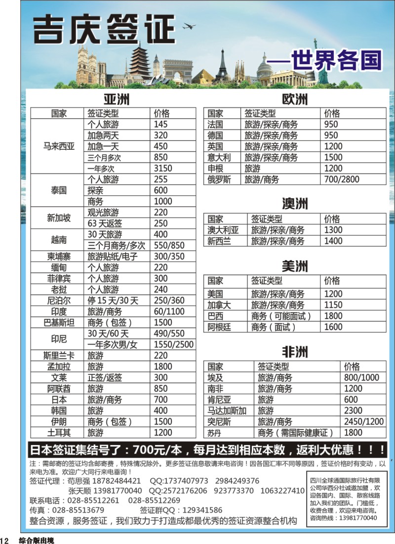 H012 吉庆签证
