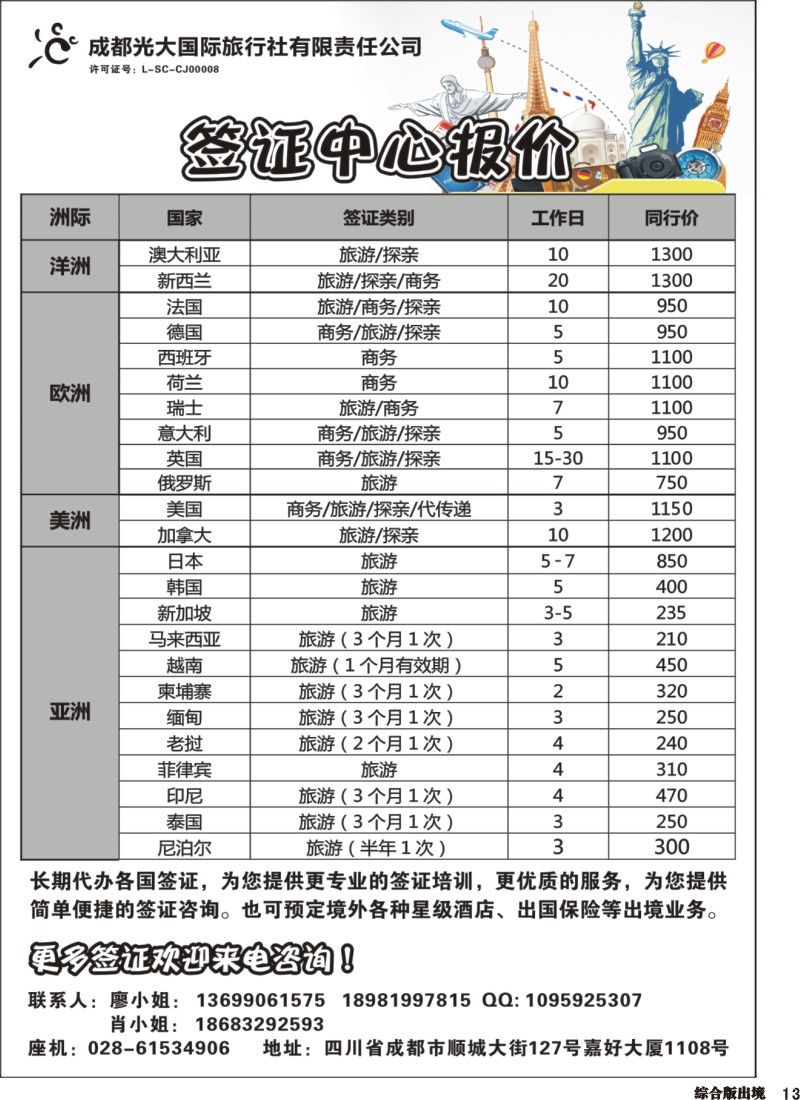 H013  成都光大-签证中心