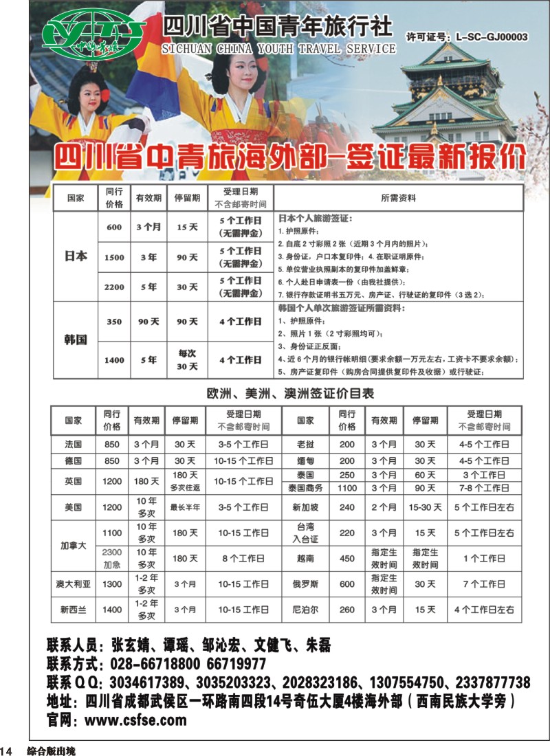 H014 省青旅-代办日本韩国个人旅游签证