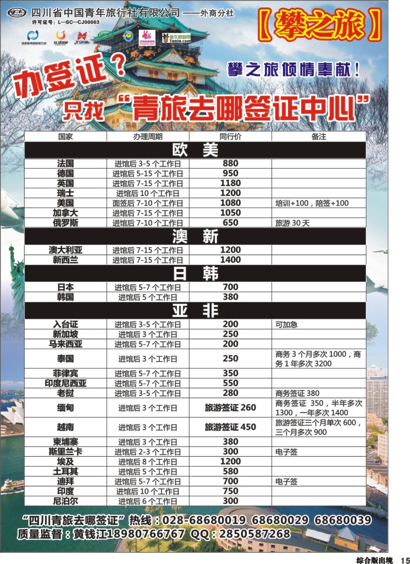 H15 攀之旅—四川去哪签证中心