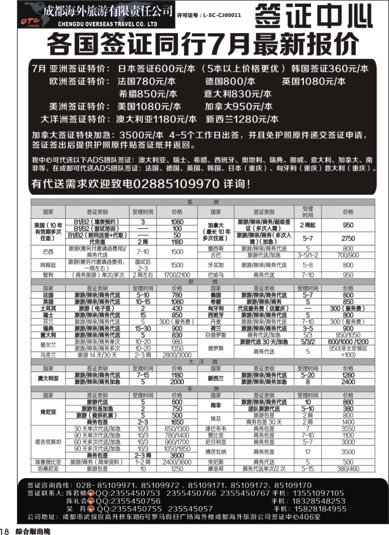 H18  成都海外-环球易游-签证中心