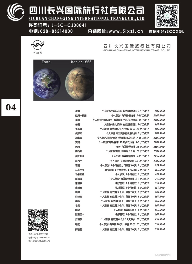 H特刊004  兴之旅-签证