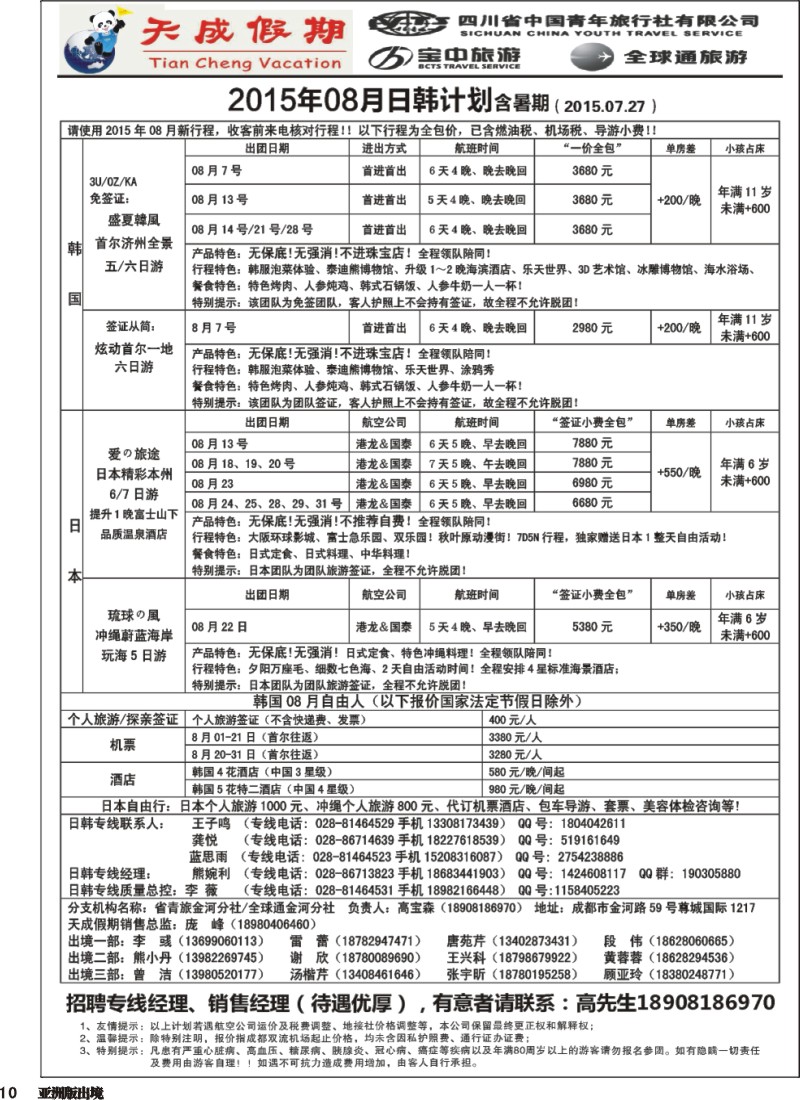 L010 省青旅-天成假期