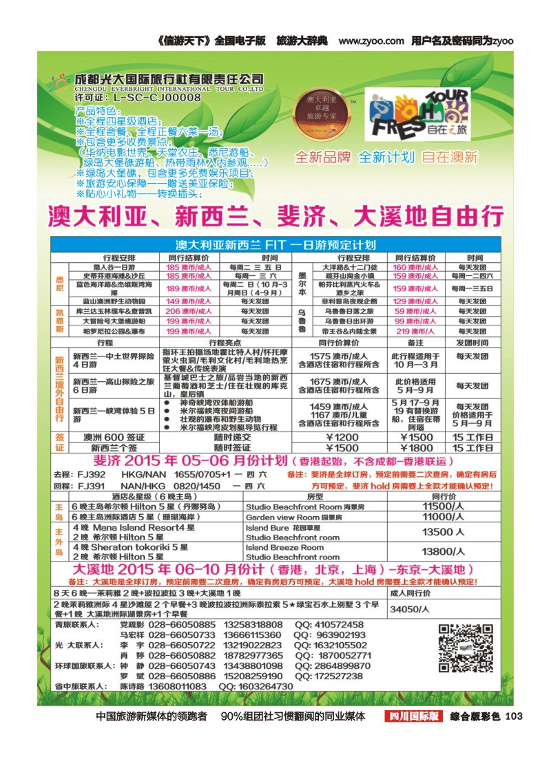 H彩103  成都光大国旅自在之旅-澳新 邮轮计划