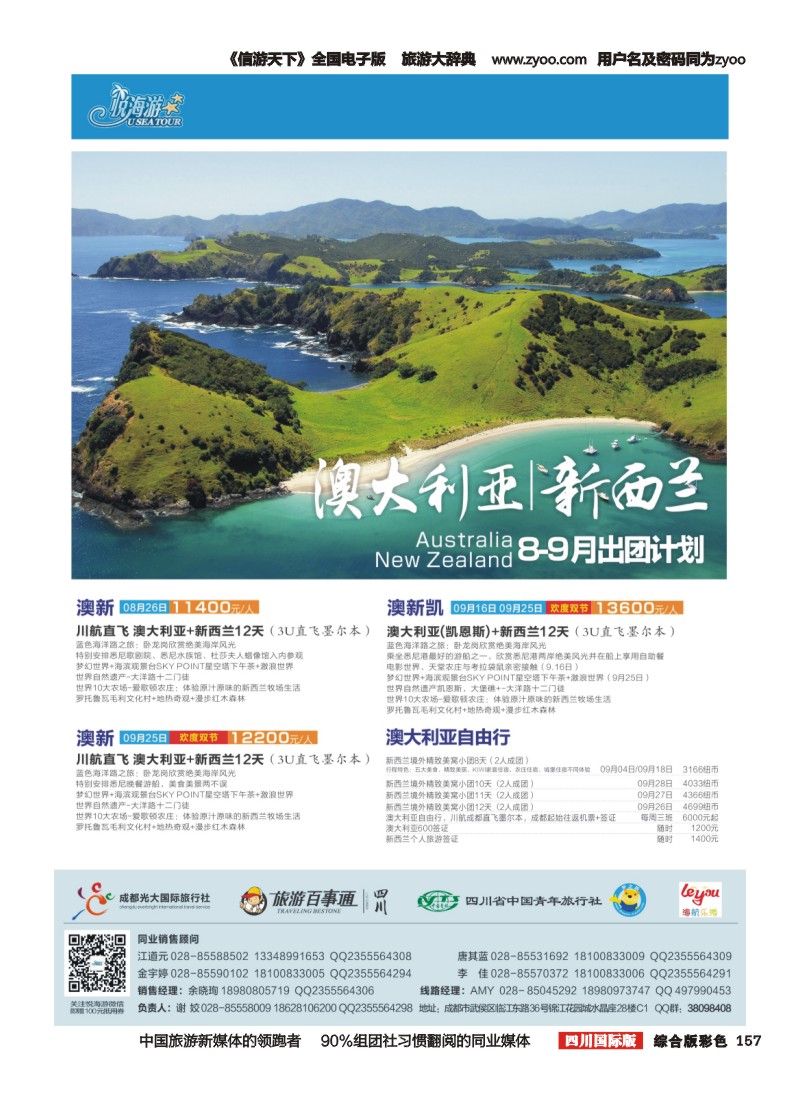 H彩157   悦海游--澳新7.23