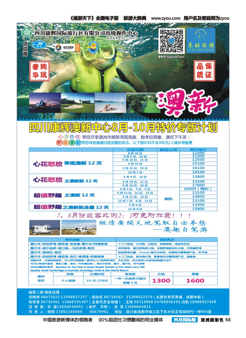 L彩055 泰好旅游 芽庄、澳新