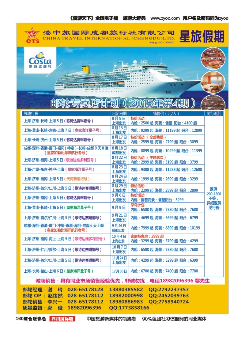 H彩160  港中旅-游轮部
