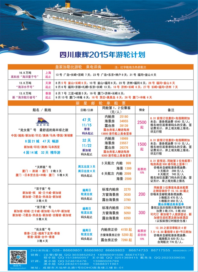 H拉左2 四川康辉·天下游轮-全球各大游轮代理商