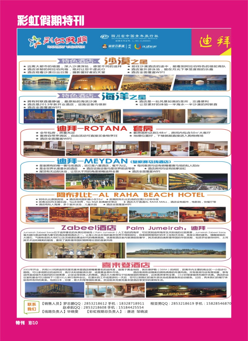 L彩虹假期特刊010   彩虹假期