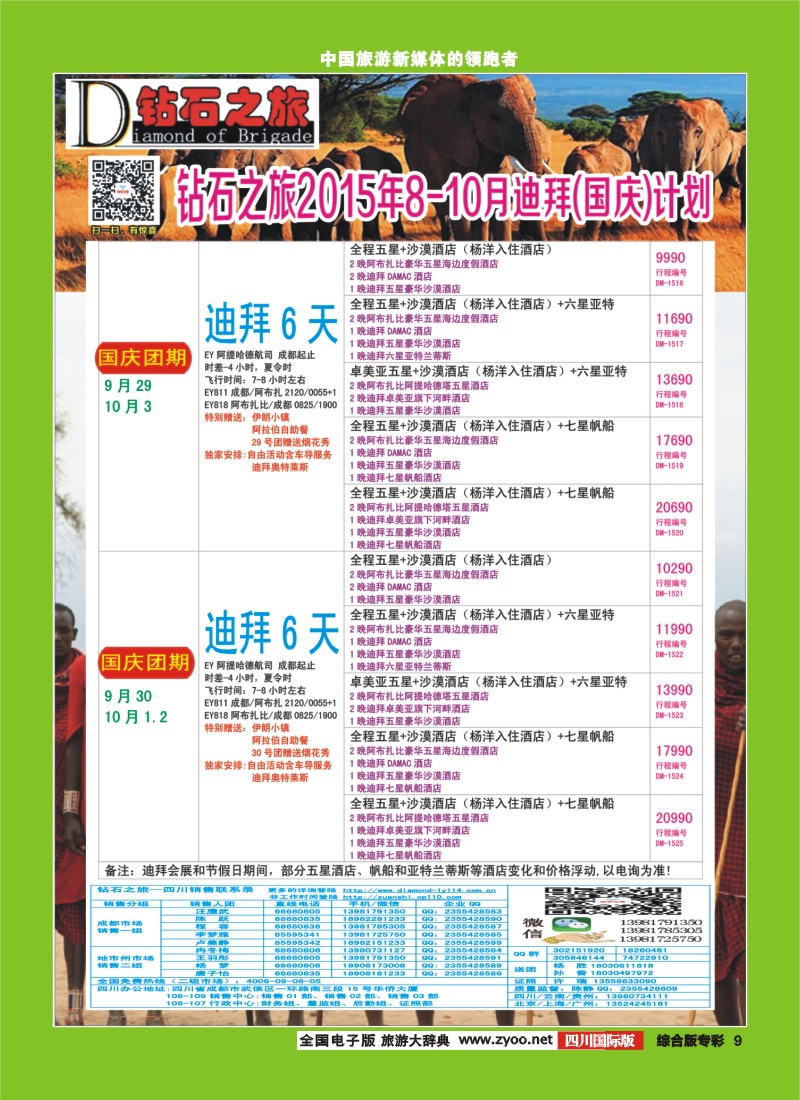 H专彩009  【钻石之旅】中旅青旅-“迪拜”8-10月国庆计划3｛02620｝