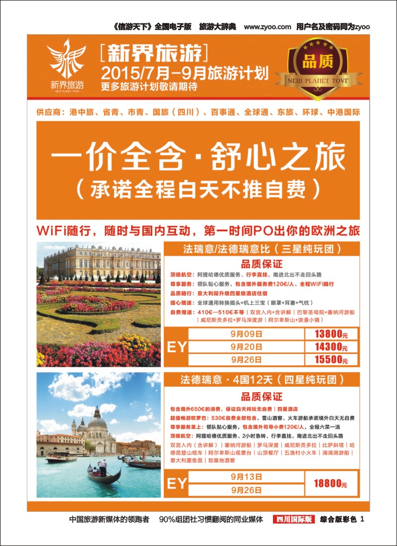 H彩001  新界旅游—7-9月旅游计划