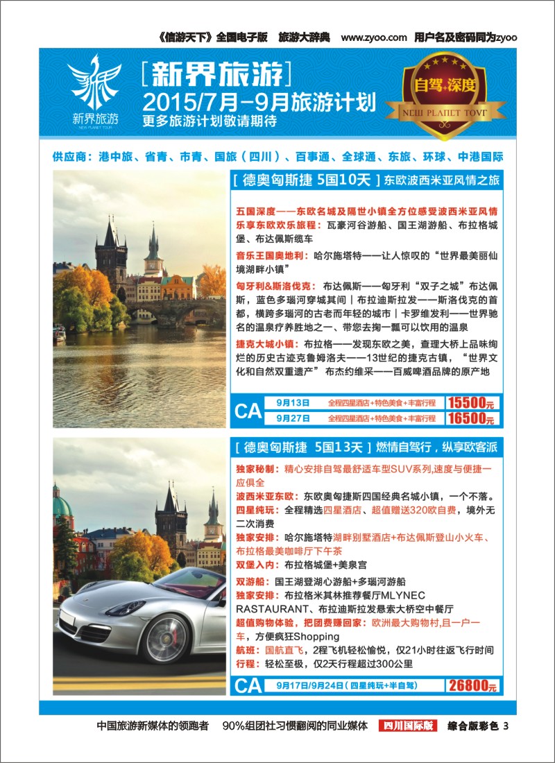 H彩003  新界旅游—7-9月旅游计划