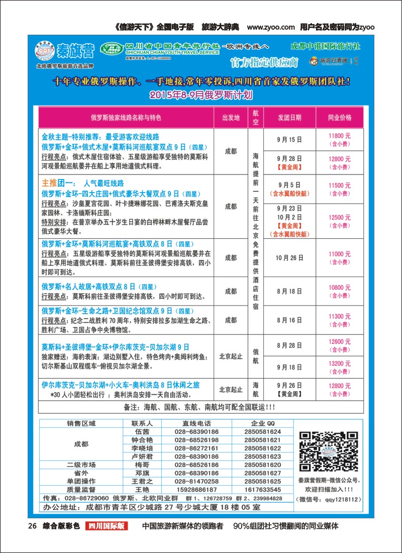 H彩026  省青旅-秦旗营假期(成都版)｛03775｝1