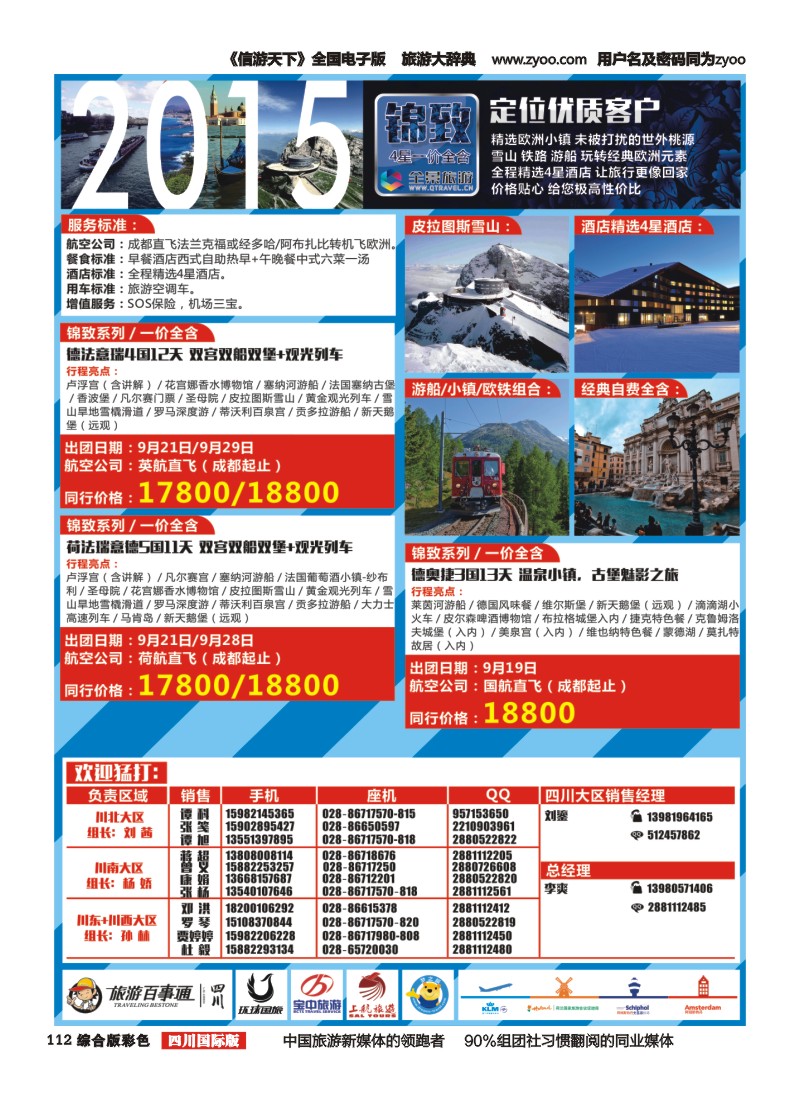 H彩112  竹园国旅5