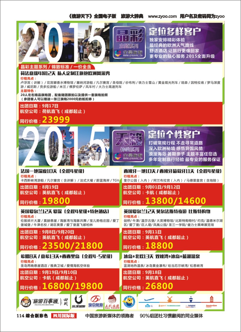 H彩114  竹园国旅7