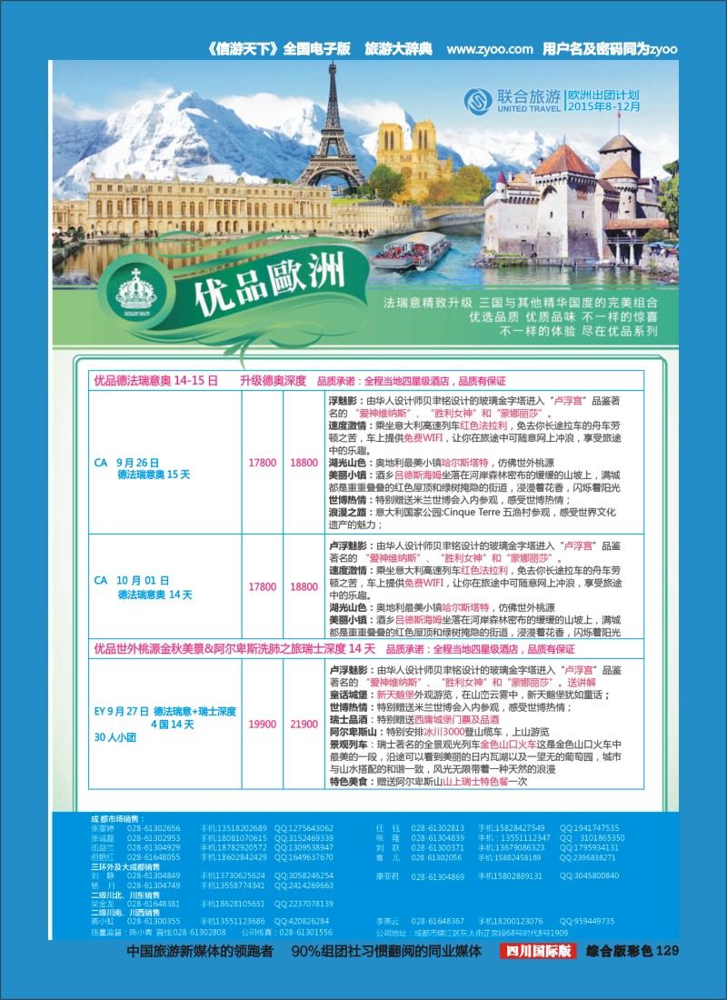 H彩129 北京众信国旅成都分公司-欧洲