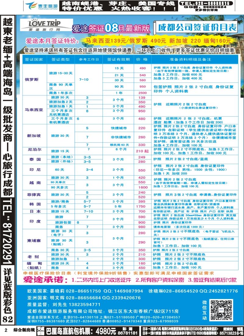 H0002  爱途签证、机票