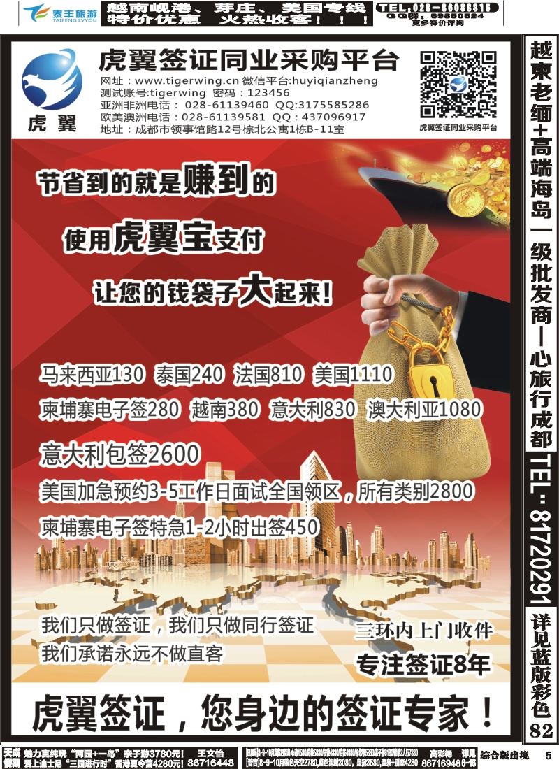 H005  虎翼签证同业采购平台特价信息