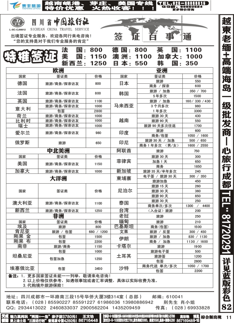 H011  省中旅-签证百事通