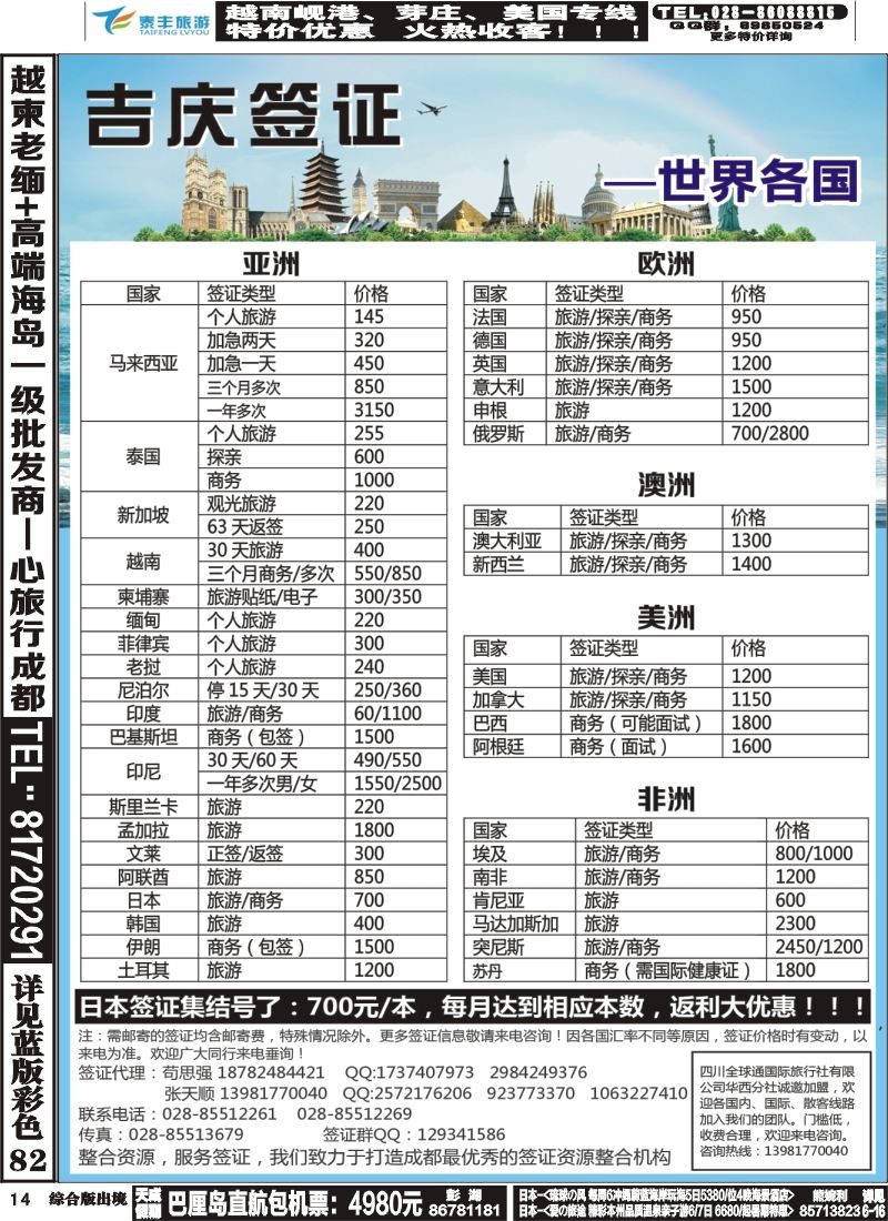 H014  吉庆签证