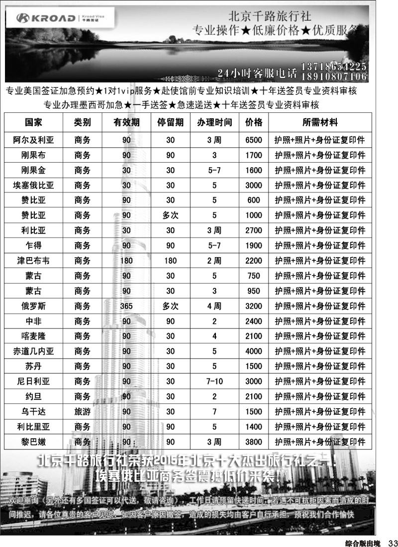 H033__北京千路旅行社