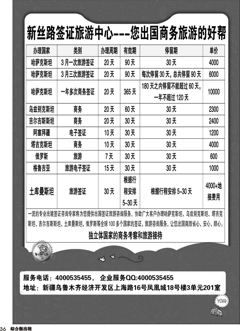 H036  新丝路签证旅游中心