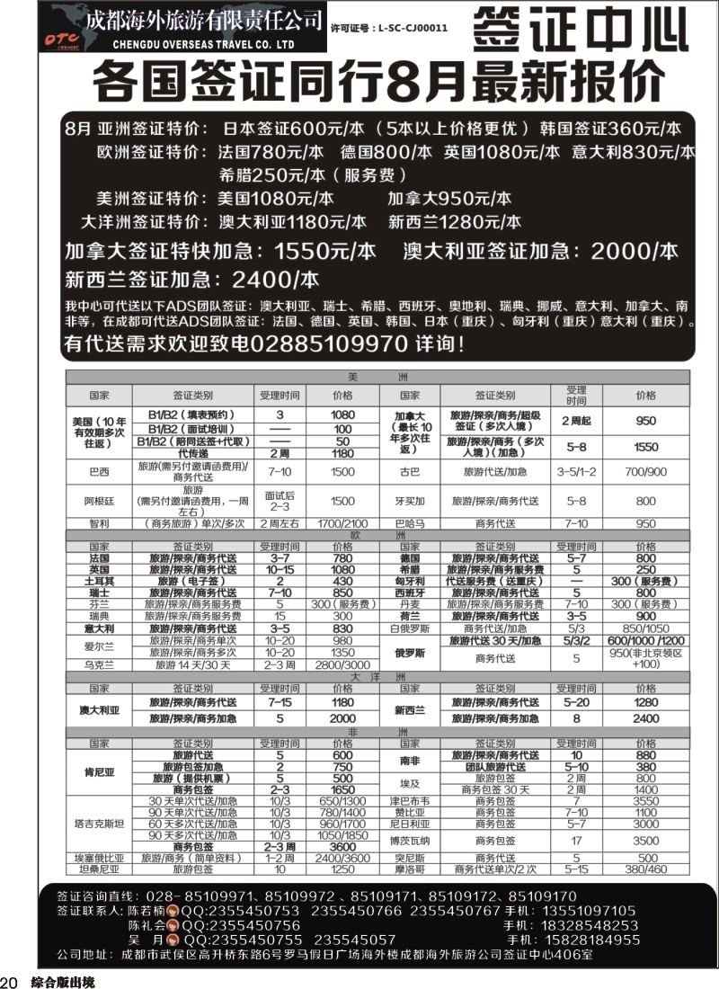H20  成都海外-环球易游-签证中心