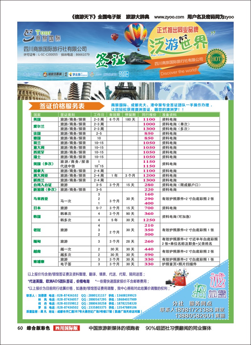 H彩060  商旅国际-泛游世界签证｛02644｝