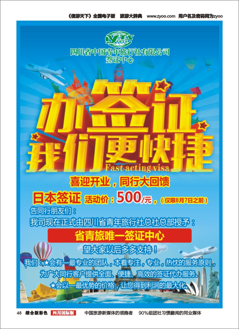 H彩48  省青旅--签证中心 