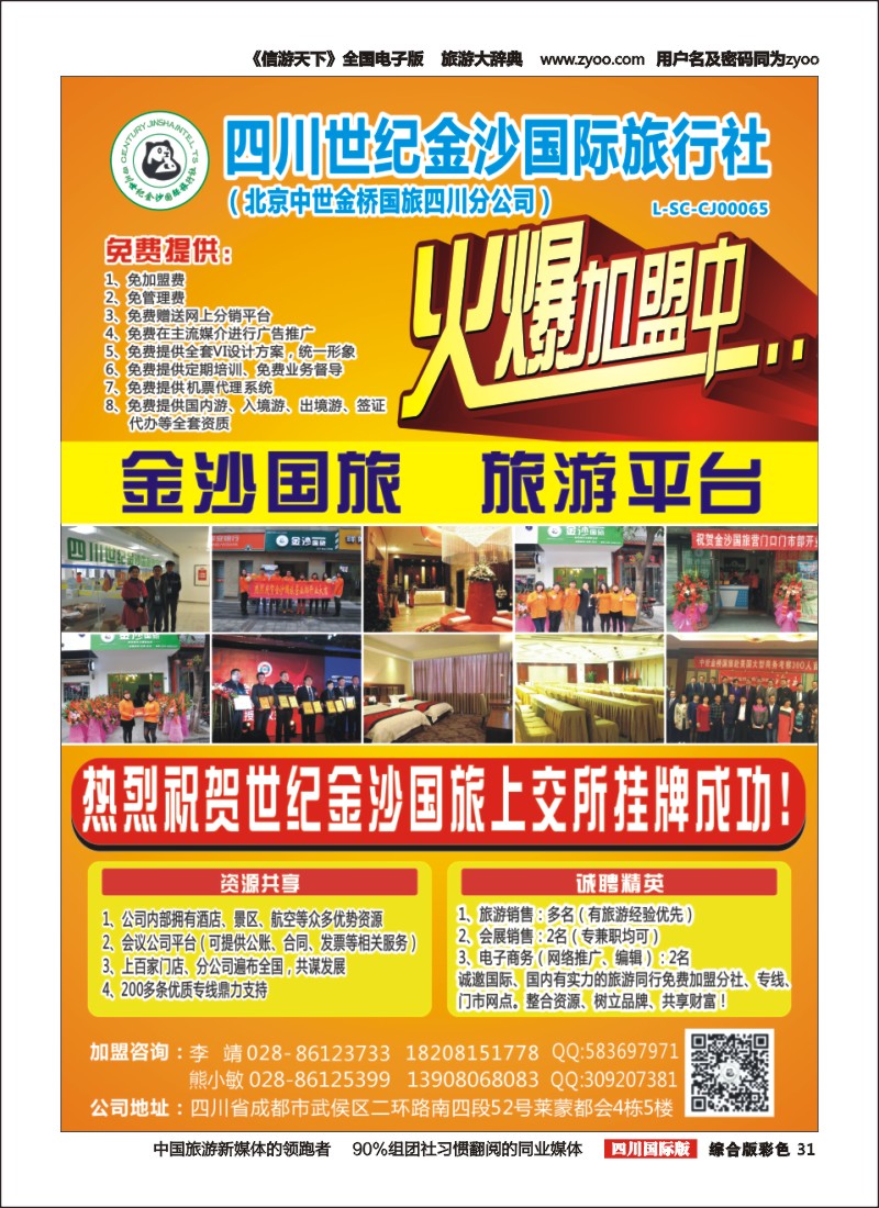 H彩031   金沙国旅DM（曲）