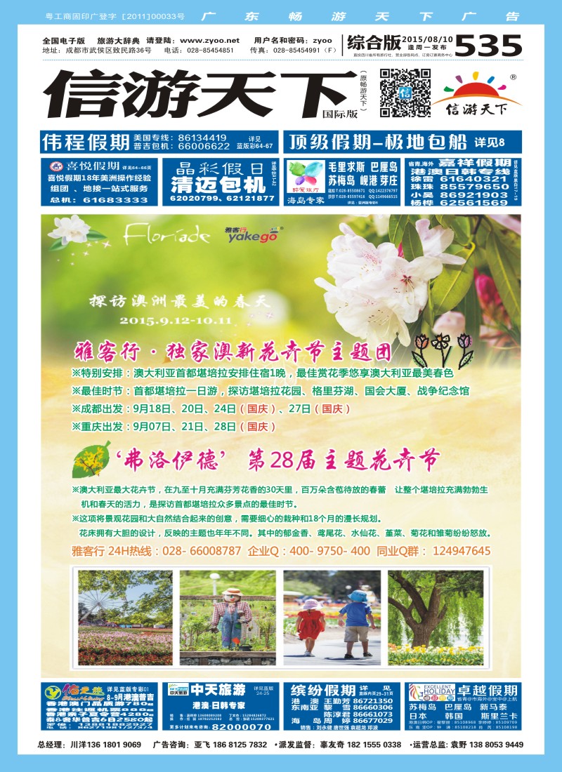 H封面  雅客行