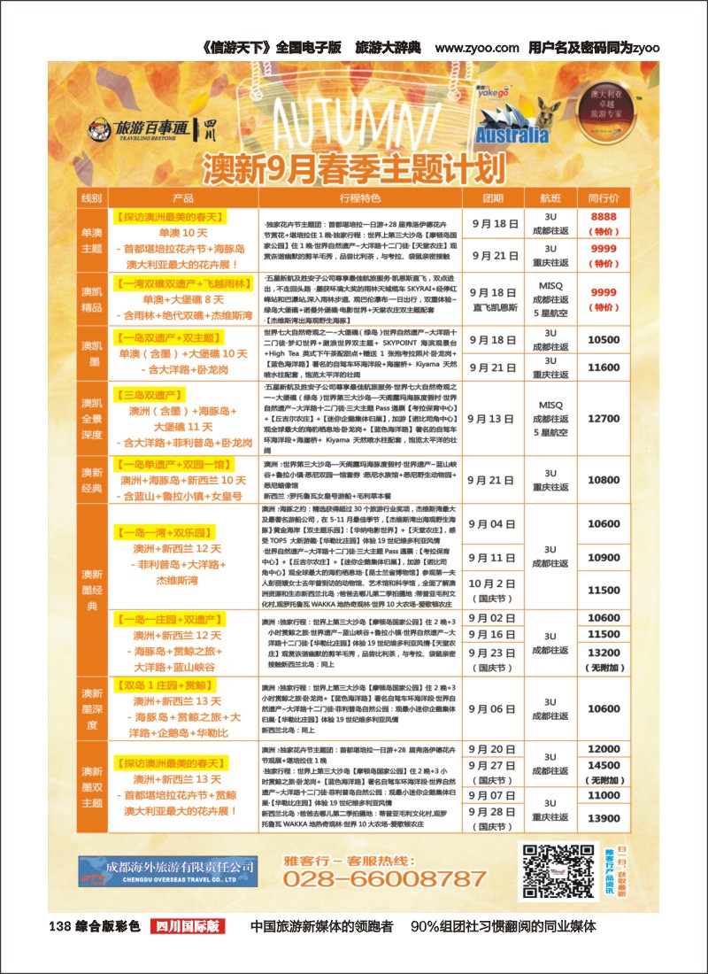 H彩138 雅客行
