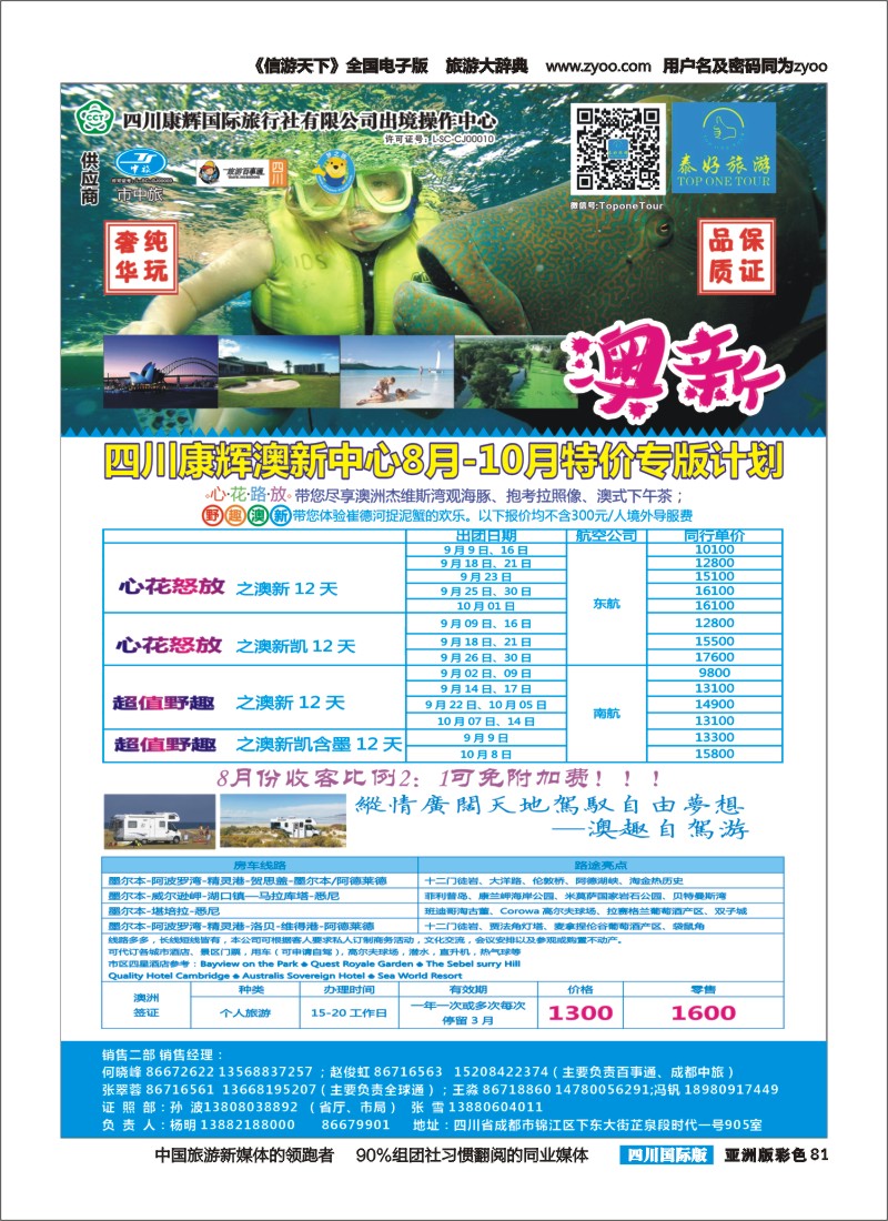 L彩081 泰好旅游 澳新