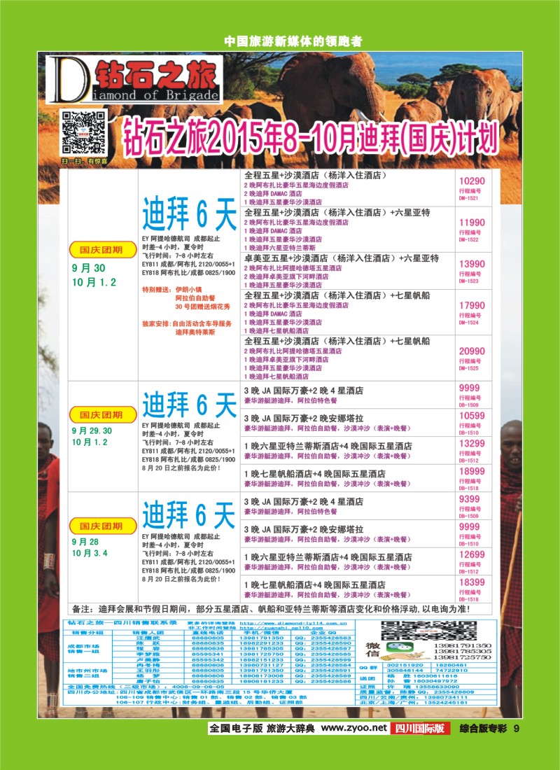 H专彩009   【钻石之旅】中旅青旅-“迪拜”8-10月国庆计划｛02620｝6