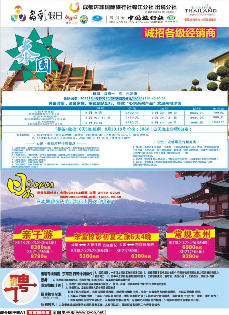 H中拉A1  成都环球-晶彩假日-苏梅岛 日本 东南亚