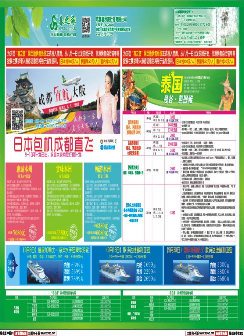 H中拉B1B2  【春秋航空】成都春秋-日本泰国包机成都直飞