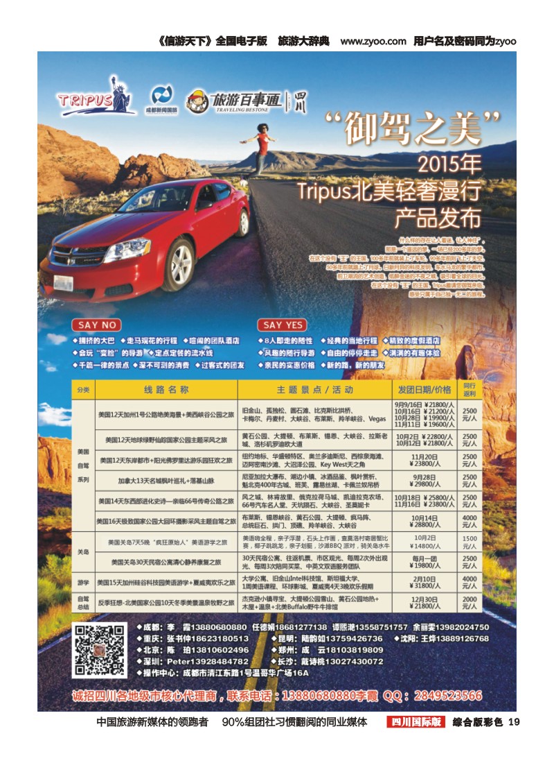 H彩019新闻国旅-百事通-TRIPUS-美国关岛｛03308｝