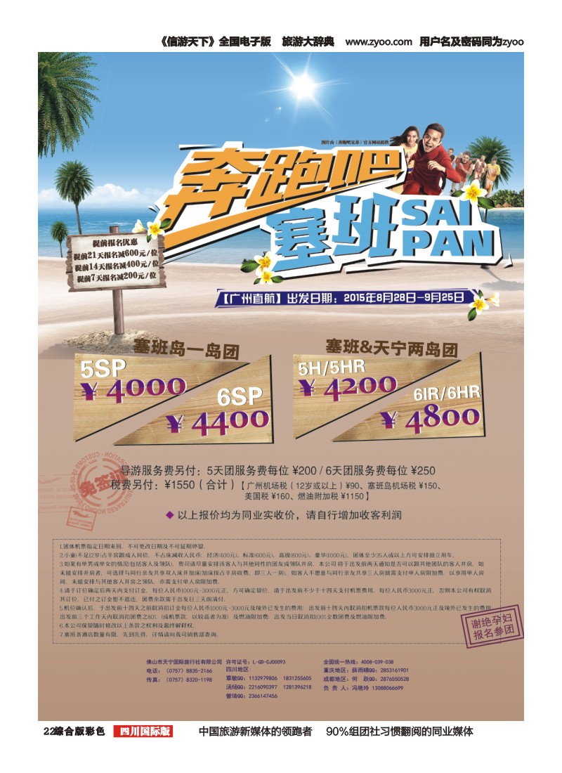 H彩022  天宁皇朝假期