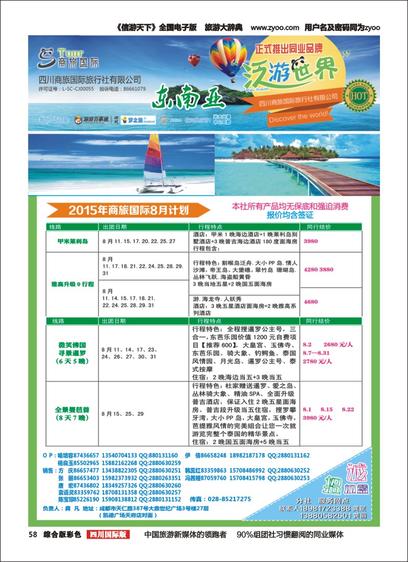 H彩058  商旅国际-泛游世界-东南亚