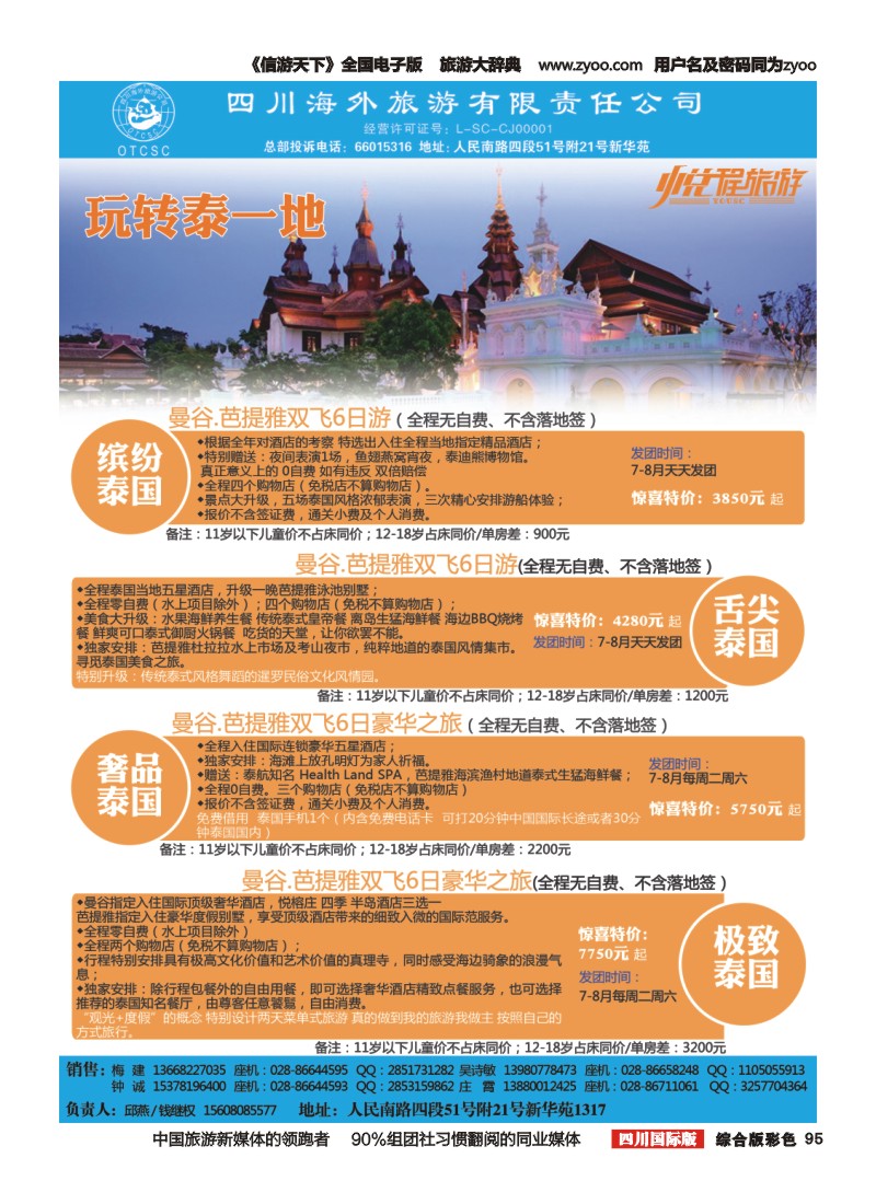 H彩095  四川海外-悦程旅游-泰国2