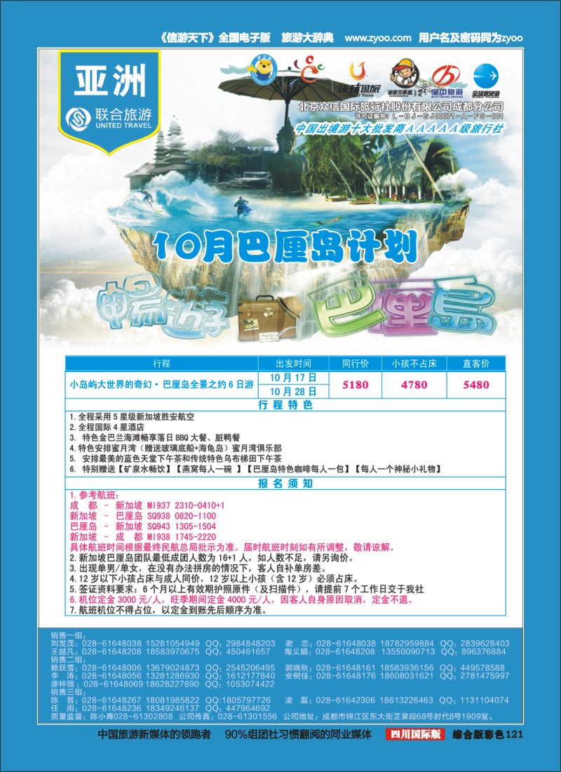 H彩121  北京众信国旅成都分公司-巴厘岛