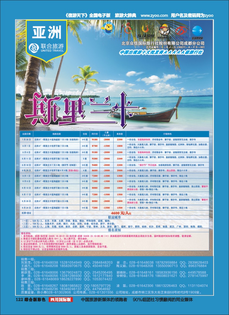 H彩122  北京众信国旅成都分公司-斯里兰卡