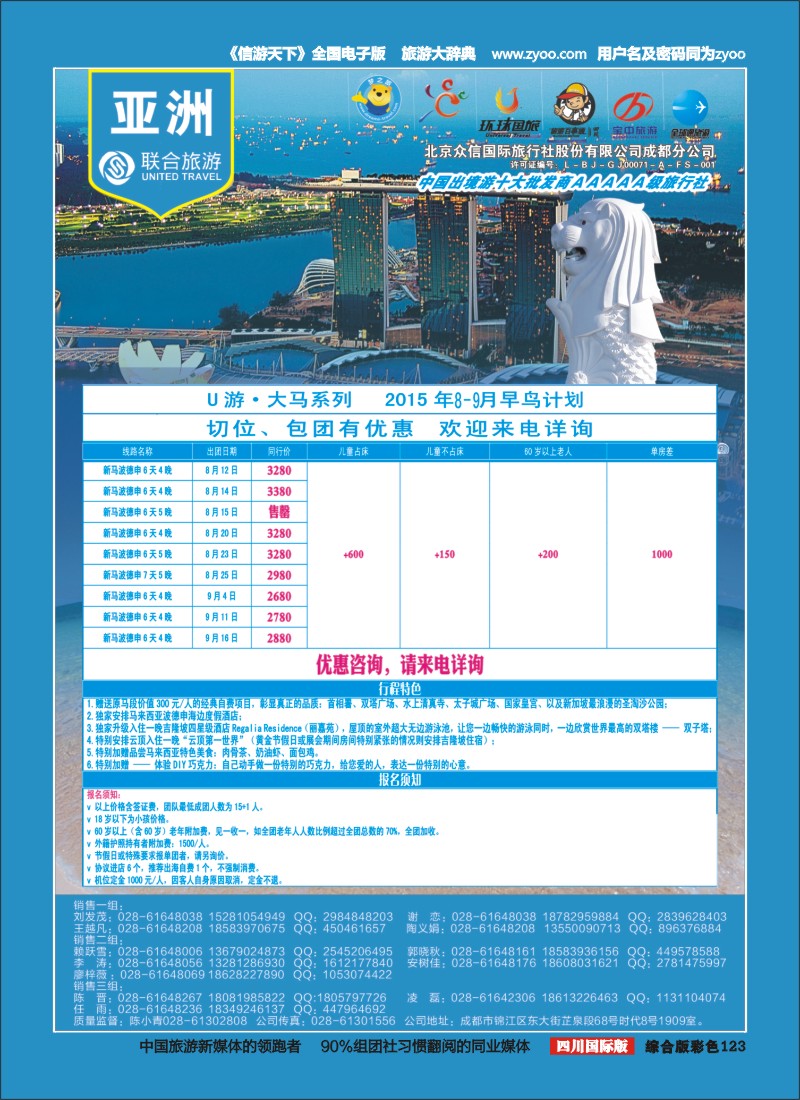 H彩123  北京众信国旅成都分公司-新马