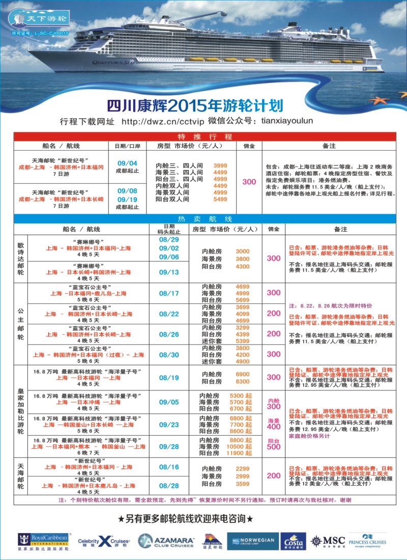 H拉左1 四川康辉·天下游轮-全球各大游轮代理商