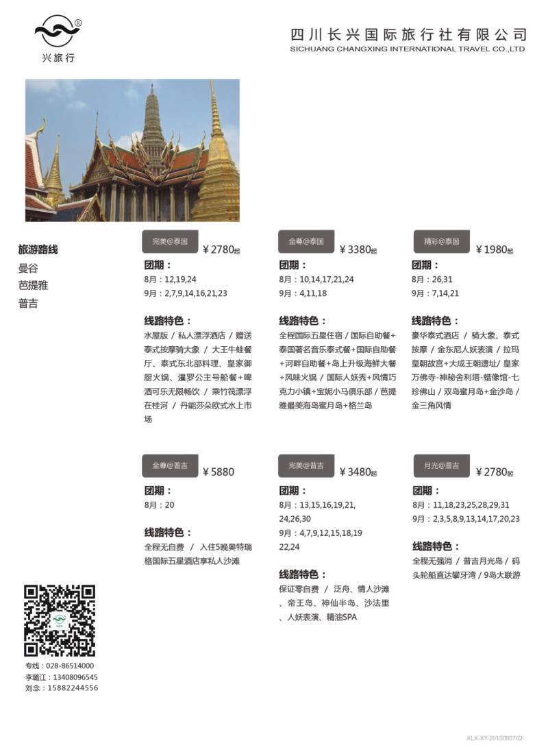 H特刊002  兴之旅-东南亚