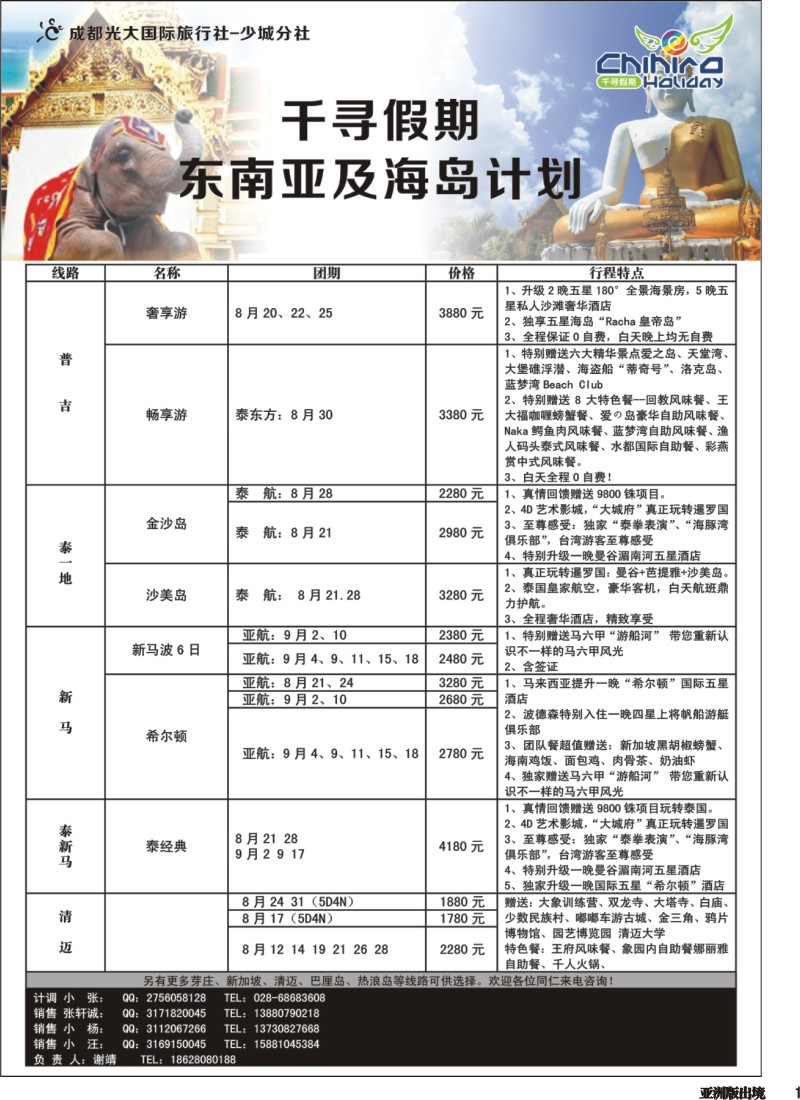 L001 千寻假期-东南亚