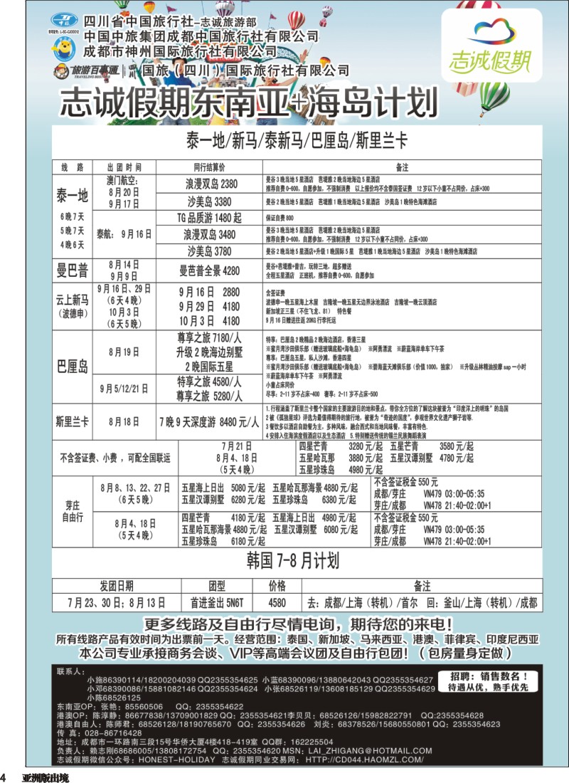 L004  志诚假期-东南亚、港澳专线