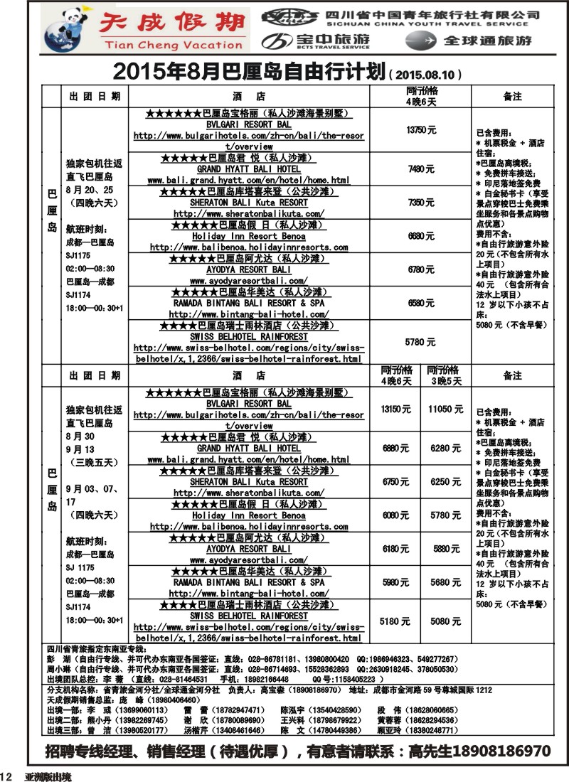 L012 省青旅-天成假期1