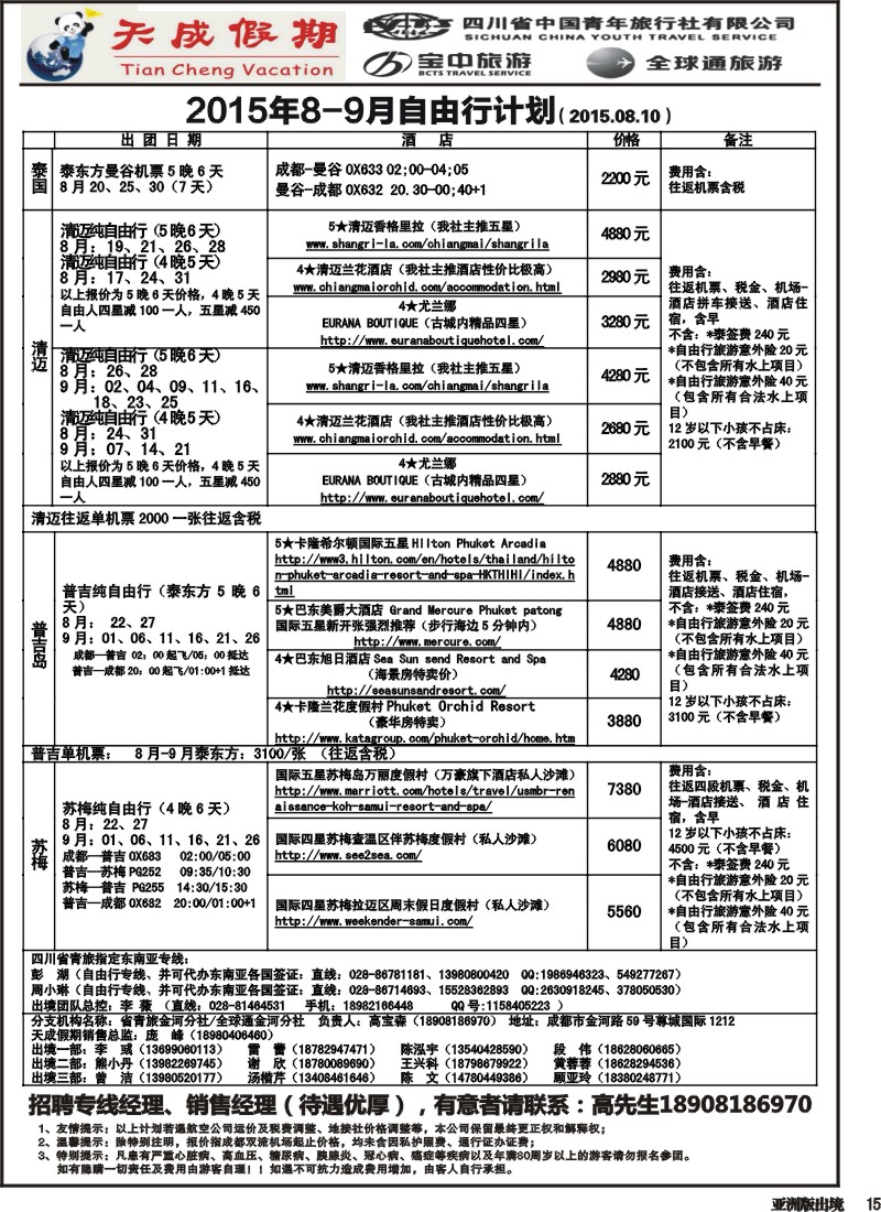 L015 省青旅-天成假期1